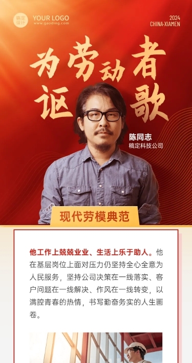 劳动节劳模表彰排版文章长图