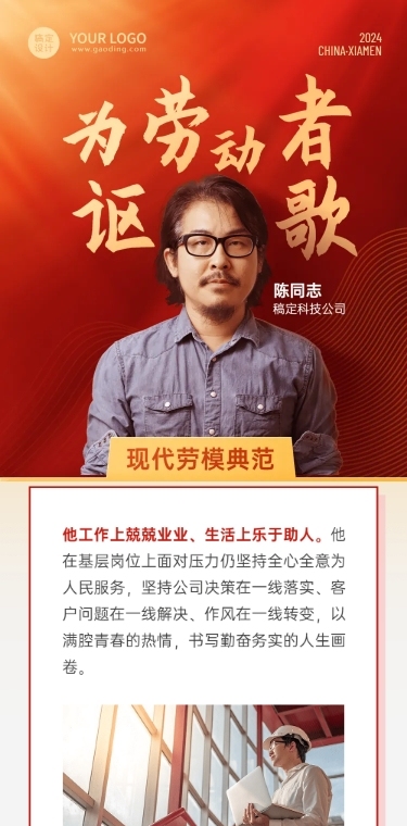 劳动节劳模表彰排版文章长图