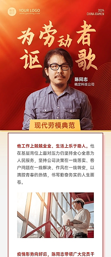 劳动节劳模表彰排版文章长图