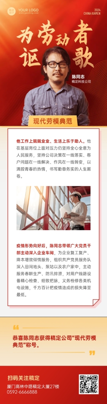 劳动节劳模表彰排版文章长图预览效果