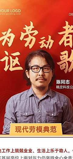 劳动节劳模表彰排版文章长图