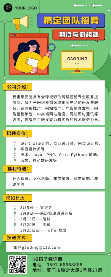 企业公司IT互联网校园招聘春招长图海报