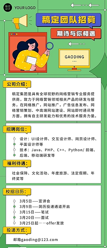 企业公司IT互联网校园招聘春招长图海报