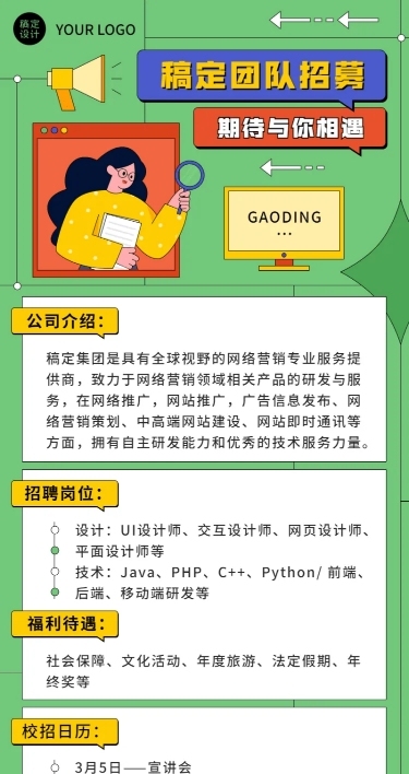 企业公司IT互联网校园招聘春招长图海报