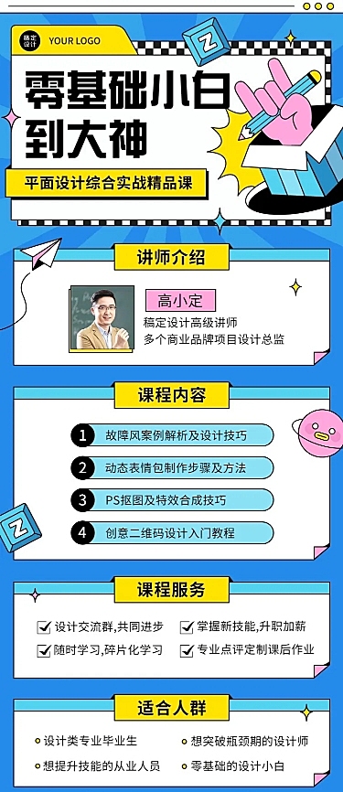 教育培训平面设计培训课程宣传长图海报