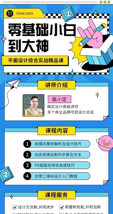 教育培训平面设计培训课程宣传长图海报