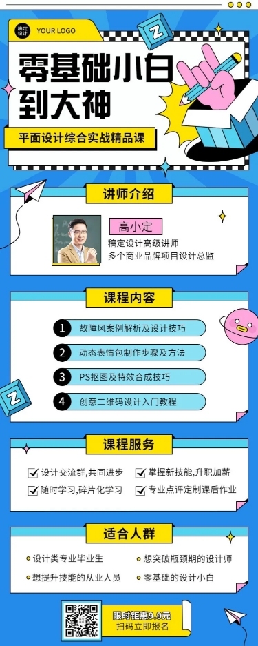 教育培训平面设计培训课程宣传长图海报