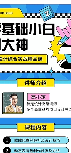 教育培训平面设计培训课程宣传长图海报