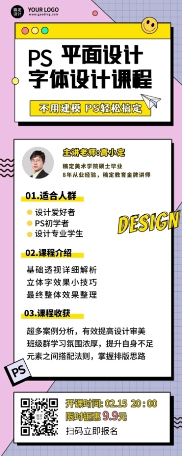 教育培训平面设计培训课程宣传长图海报预览效果