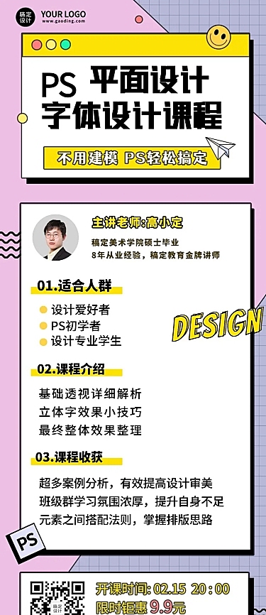 教育培训平面设计培训课程宣传长图海报