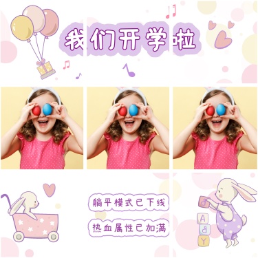 开学季趣味创意晒图九宫格模板