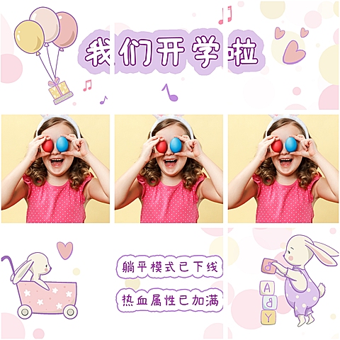 开学季趣味创意晒图九宫格模板