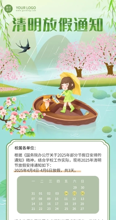 清明节放假通知公告长图海报
