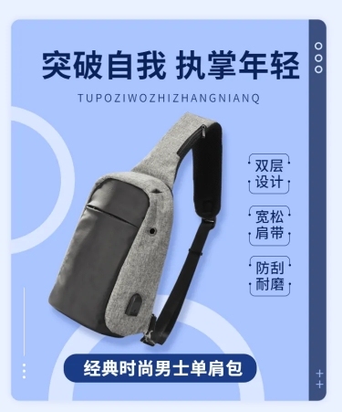 时尚简约春上新箱包男包详情页