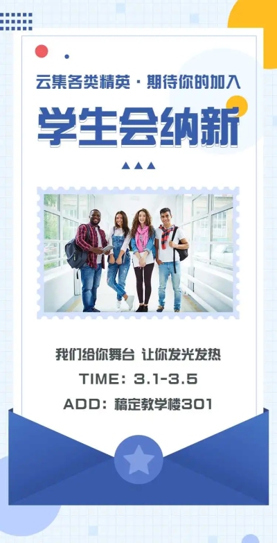 H5翻页大学学生会社团招新邀请招募纳新宣传兴趣小组社团招聘邀请函