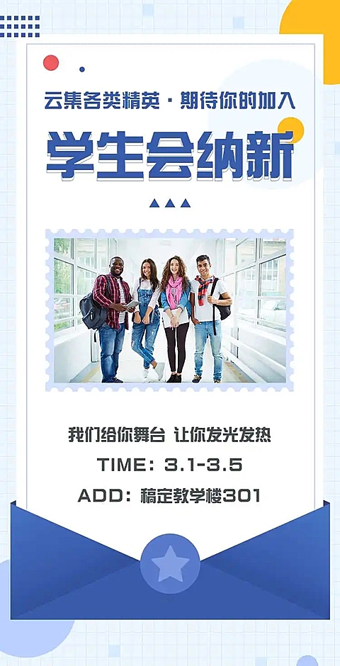 H5翻页大学学生会社团招新邀请招募纳新宣传兴趣小组社团招聘邀请函