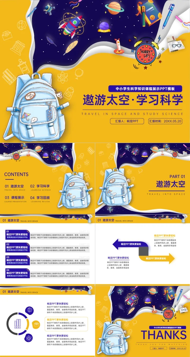 点击进入编辑 科学课程展示扁平风紫色黄色PPT套装预览效果