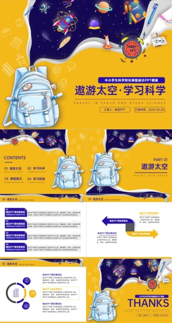 科学课程展示扁平风紫色黄色PPT套装预览效果