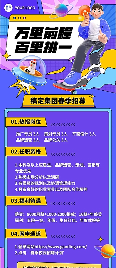 企业春季招聘创意春招长图海报