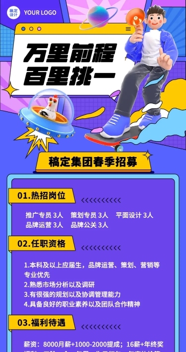 企业春季招聘创意春招长图海报