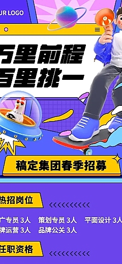 企业春季招聘创意春招长图海报