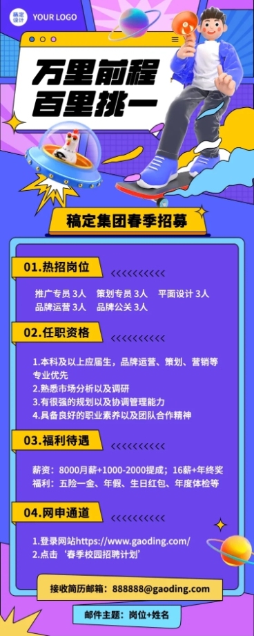 企业春季招聘创意春招长图海报预览效果