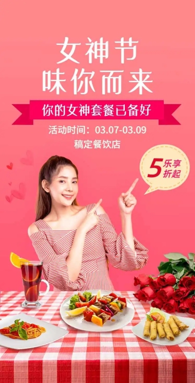 H5翻页女神节线下餐饮门店促销优惠套餐宣传