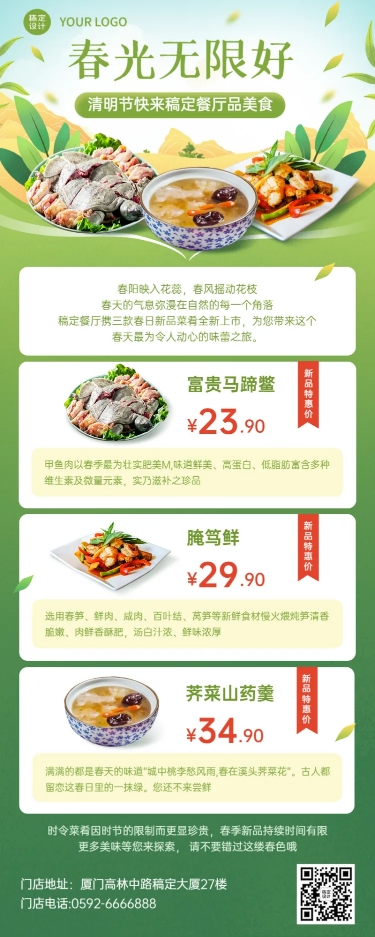 清明节中餐营销促销餐饮长图海报预览效果