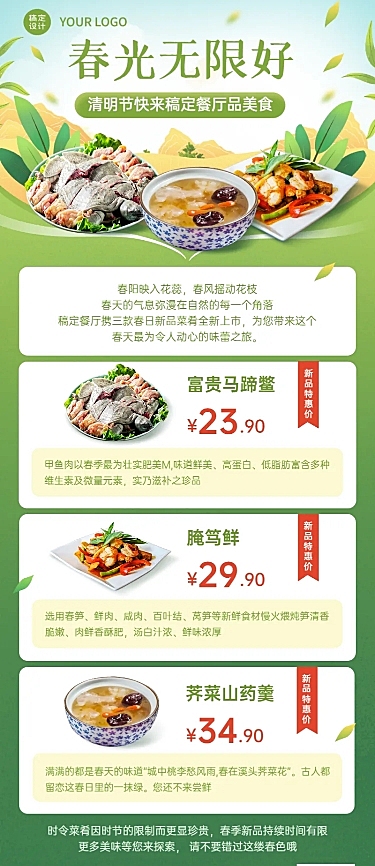 清明节中餐营销促销餐饮长图海报
