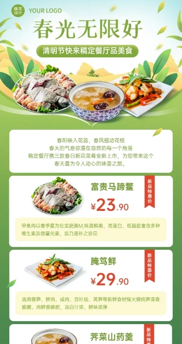 清明节中餐营销促销餐饮长图海报
