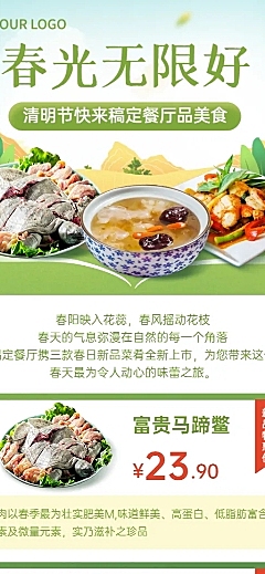清明节中餐营销促销餐饮长图海报