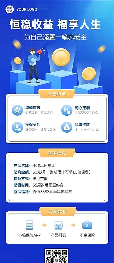 金融保险养老年金产品介绍营销宣传长图海报