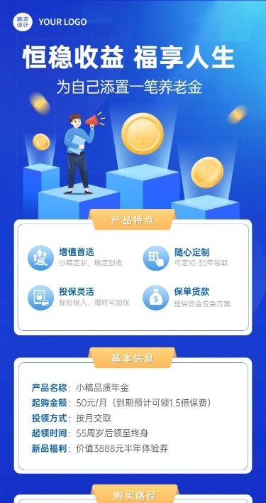 金融保险养老年金产品介绍营销宣传长图海报