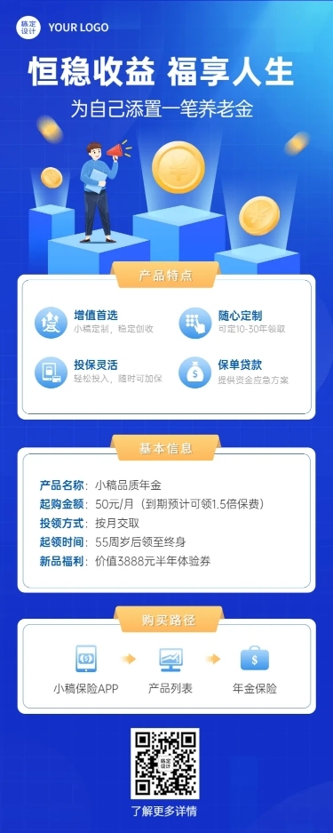 金融保险养老年金产品介绍营销宣传长图海报