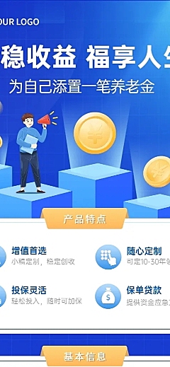 金融保险养老年金产品介绍营销宣传长图海报