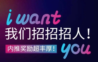 H5长页企业招聘公司内推创意长图