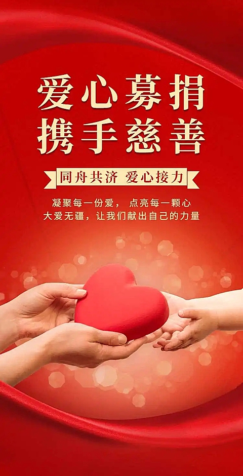 H5翻页爱心募捐慈善活动公示公告