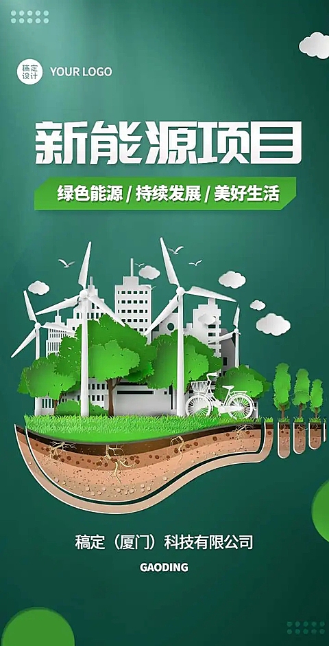 H5翻页新能源企业宣传新型能源电动汽车宣传推广促销活动节能减排绿色环保公益