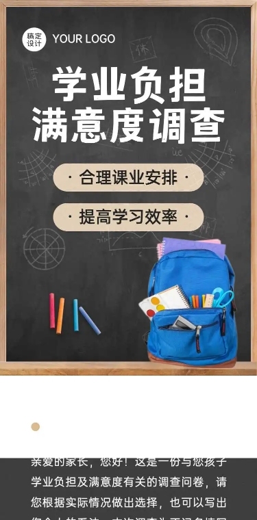 H5表单长页学业负担满意度调查问卷