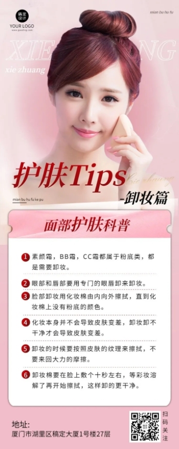 美容护肤知识科普长图海报预览效果