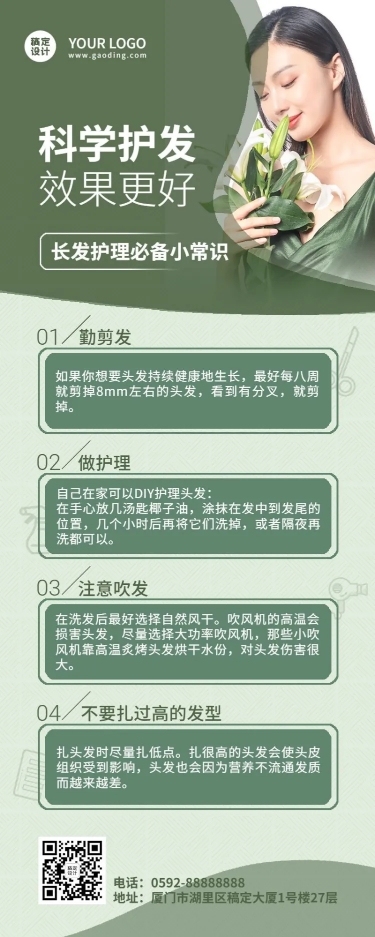 美容美发知识科普清新风长图海报