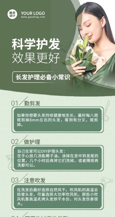 美容美发知识科普清新风长图海报