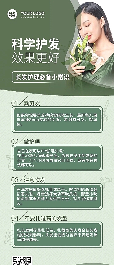 美容美发知识科普清新风长图海报