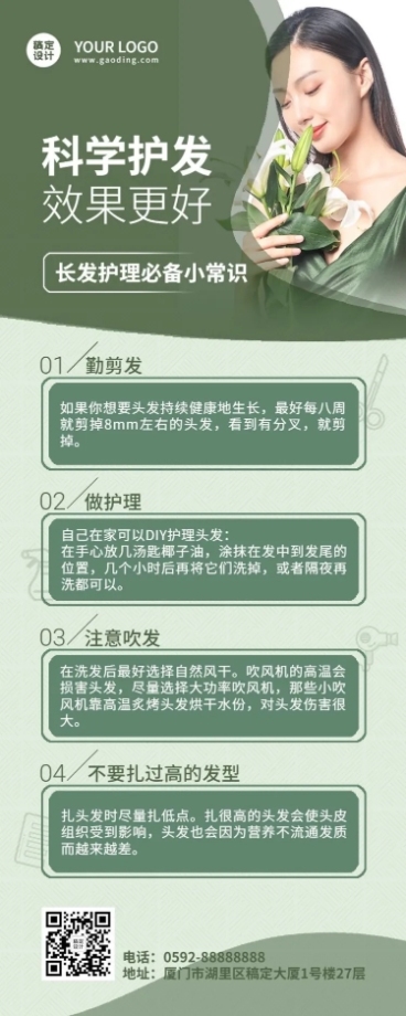 美容美发知识科普清新风长图海报预览效果