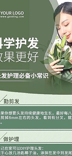 美容美发知识科普清新风长图海报