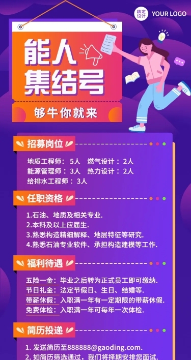 企业公司制造能源春招春季招聘长图海报