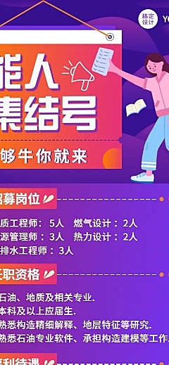 企业公司制造能源春招春季招聘长图海报