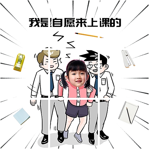 开学季创意晒照九宫格模板