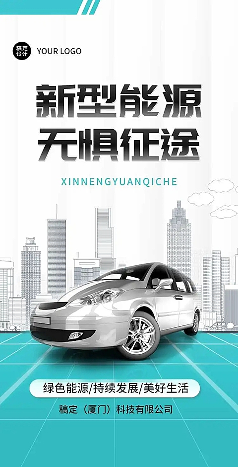 H5翻页新能源企业宣传新型能源电动汽车宣传推广促销活动节能减排绿色环保公益