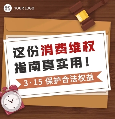 315消费者权益日维权指南文章长图预览效果